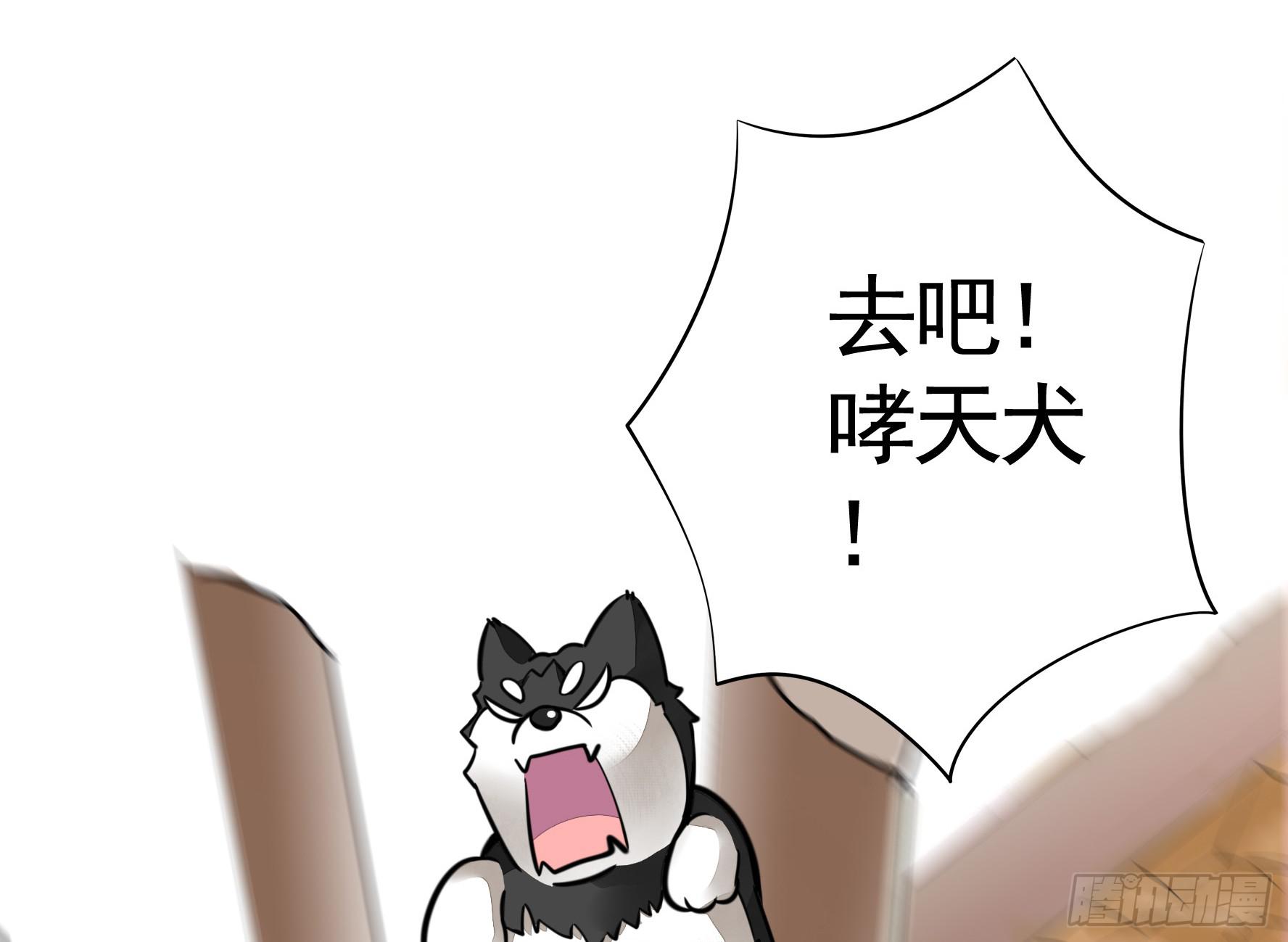 就决定是你了！哮天犬！-第47话