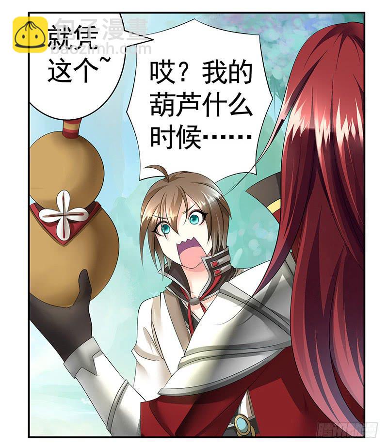 你的命根子在我手上-第7话