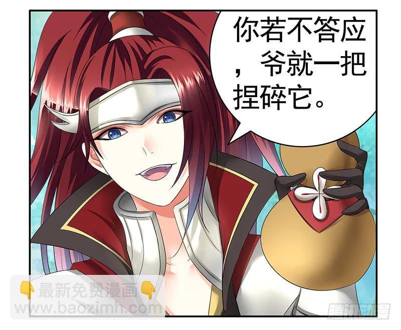 你的命根子在我手上-第7话