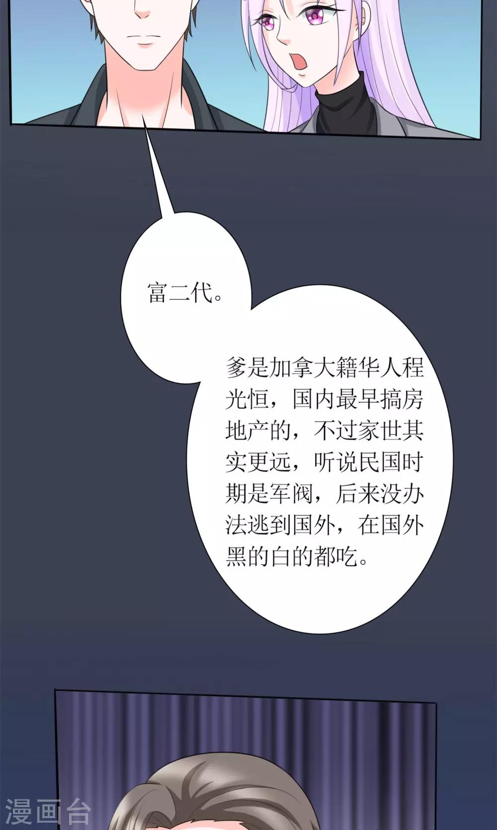 第10话 富二代程清朗-第11话