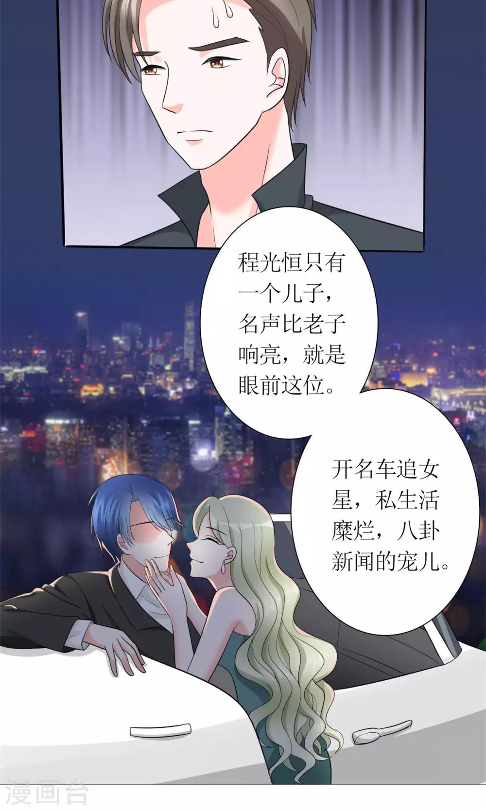 第10话 富二代程清朗-第11话