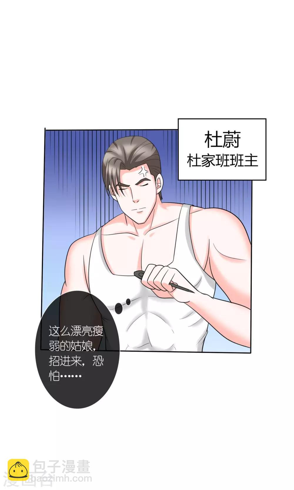 第10话 富二代程清朗-第11话