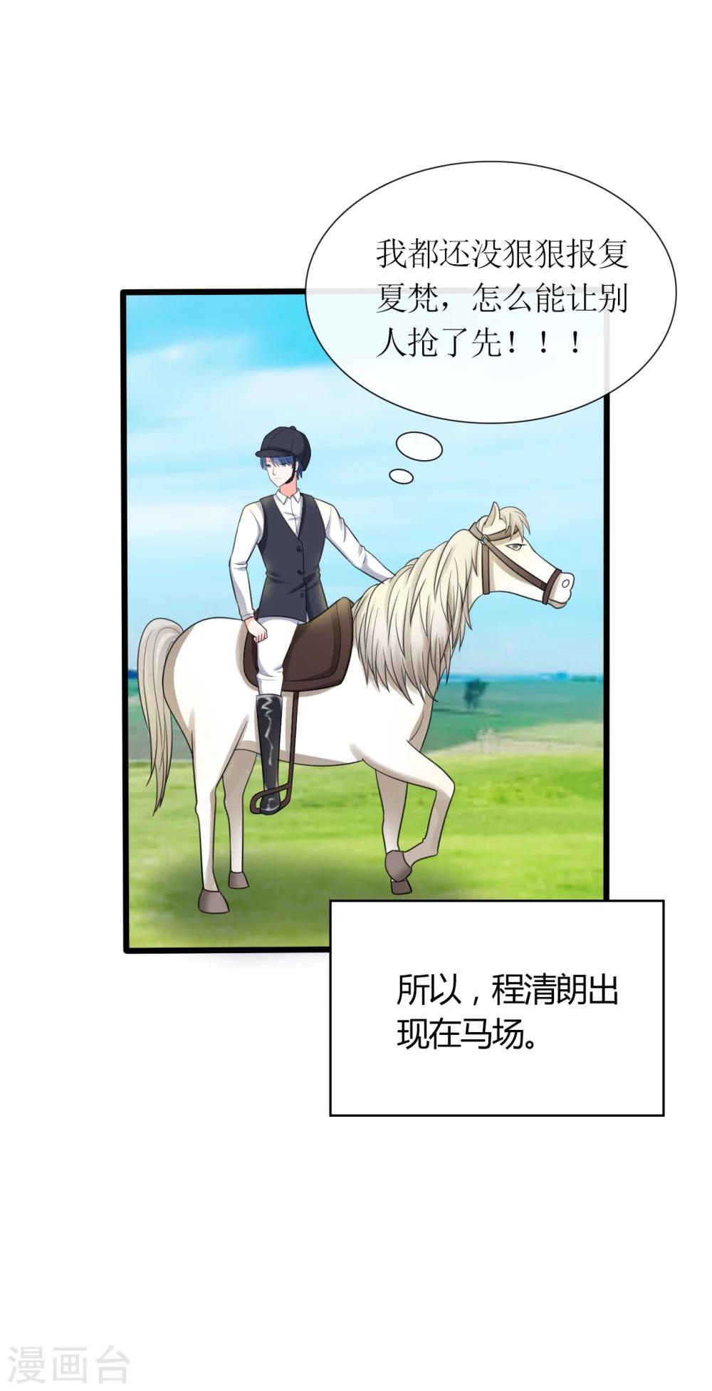 第16话 傲娇小孔雀-第17话