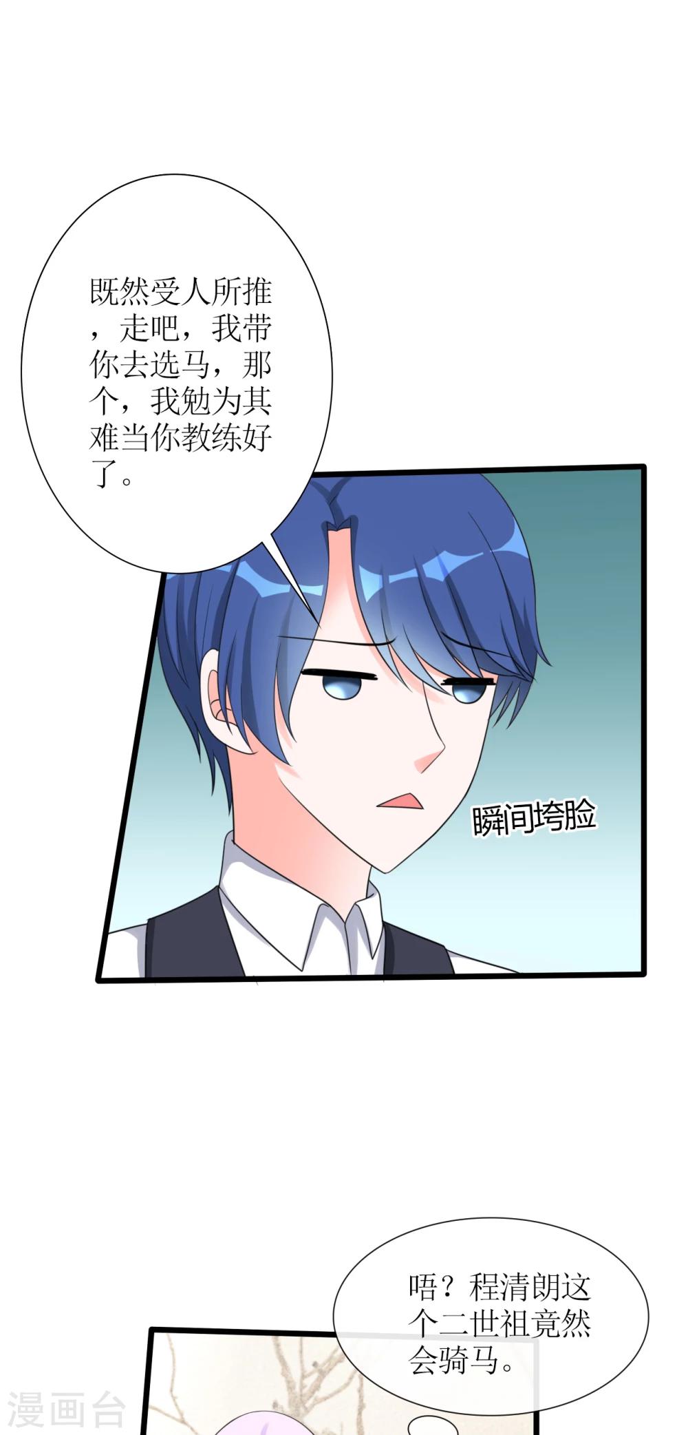 第16话 傲娇小孔雀-第17话