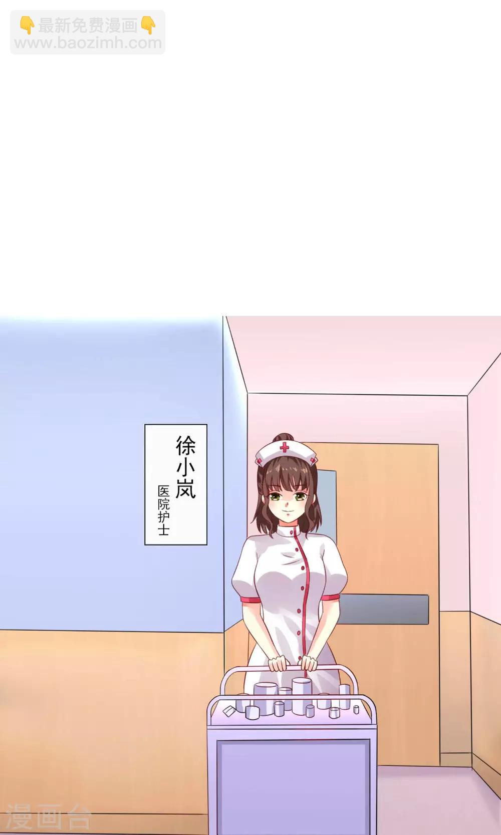 第2话 这伤，能治-第3话