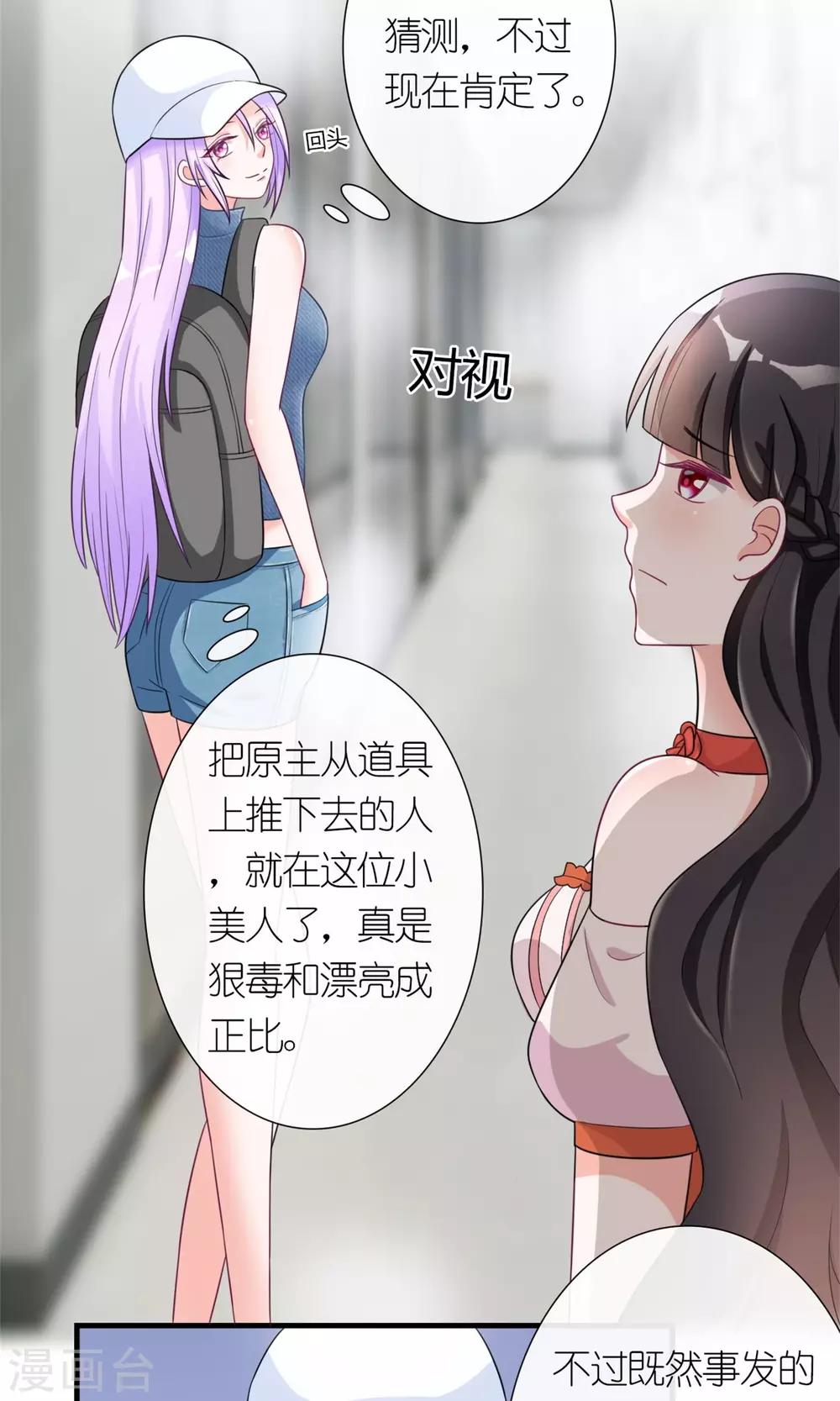 第4话 蛇蝎小美女-第5话