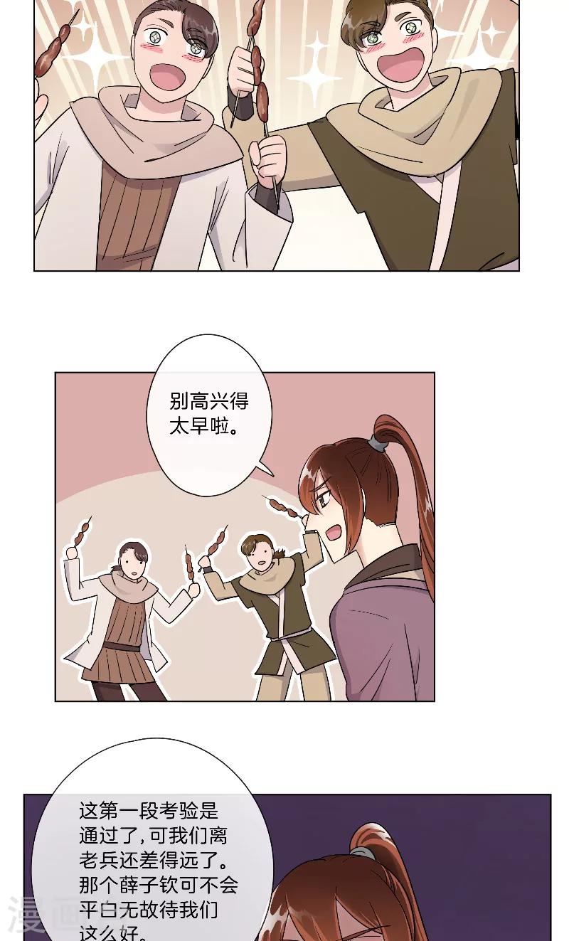 第23话 圈入名单-第23话