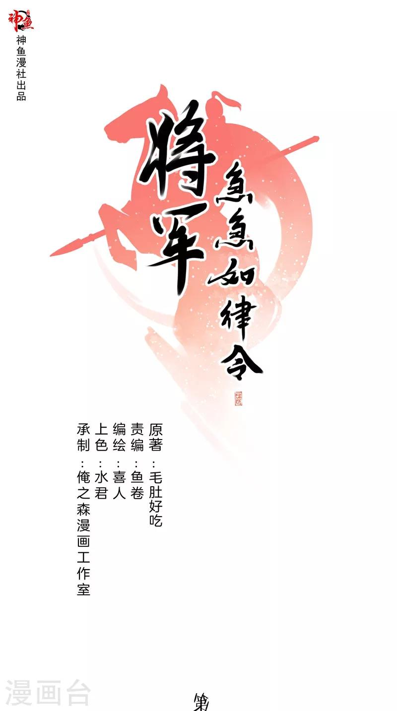 将军急急如律令 - 第33话 挥旗而上 - 1