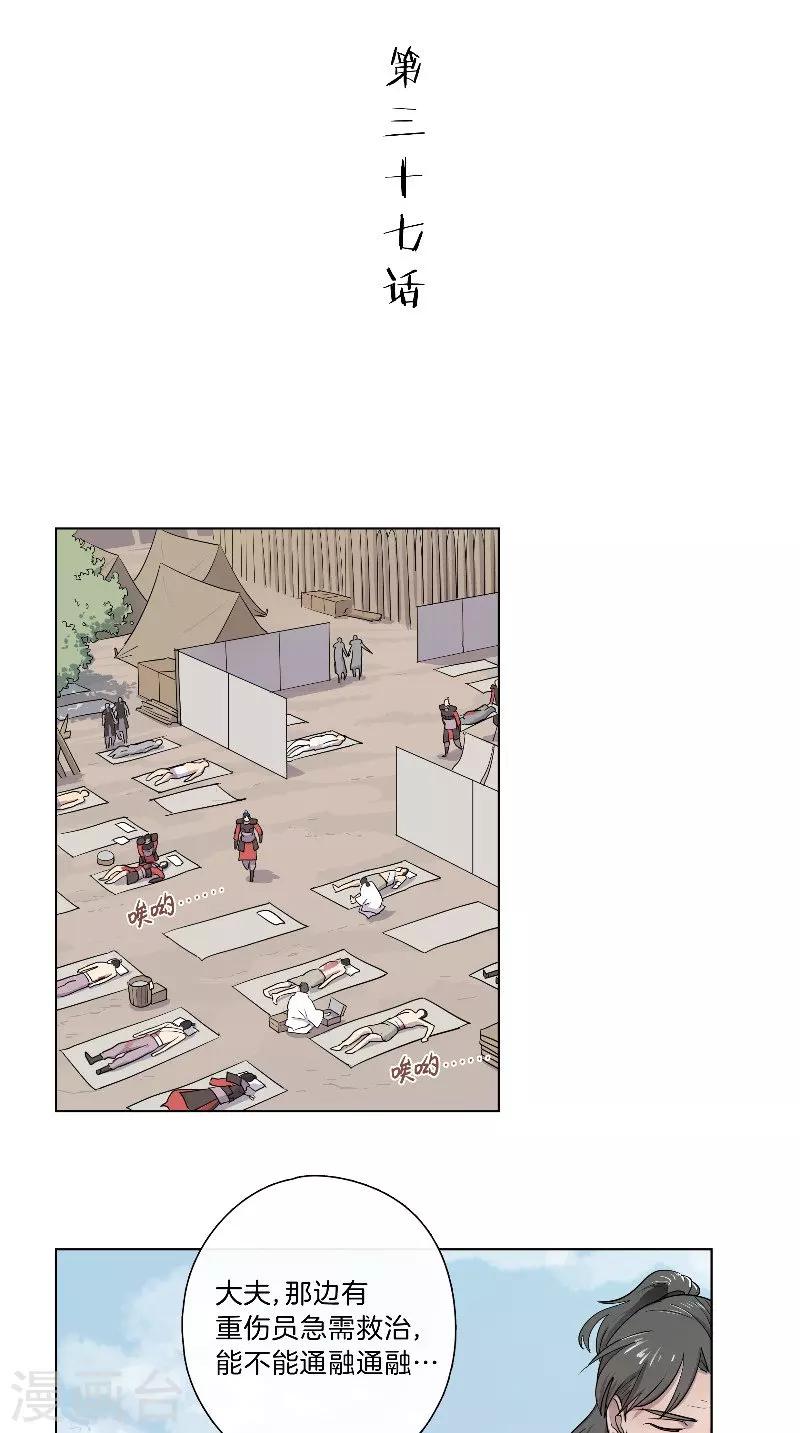 第37话 军医-第37话