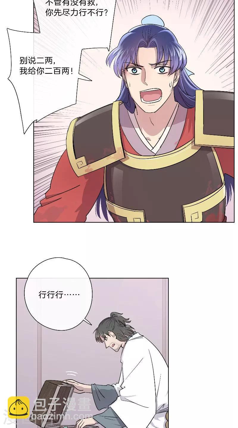 第37话 军医-第37话