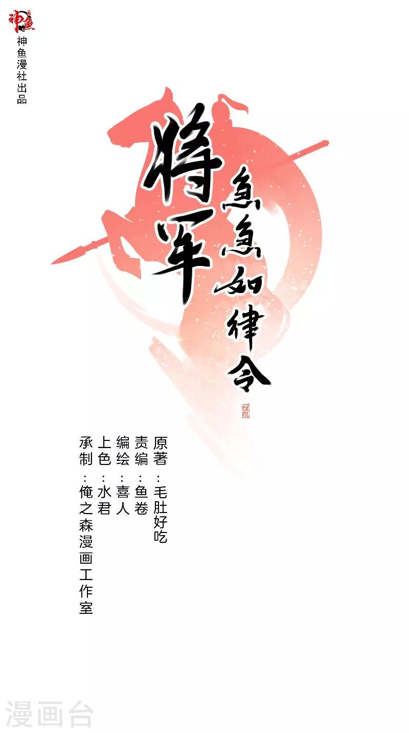 将军急急如律令 - 第41话 有所隐瞒 - 1