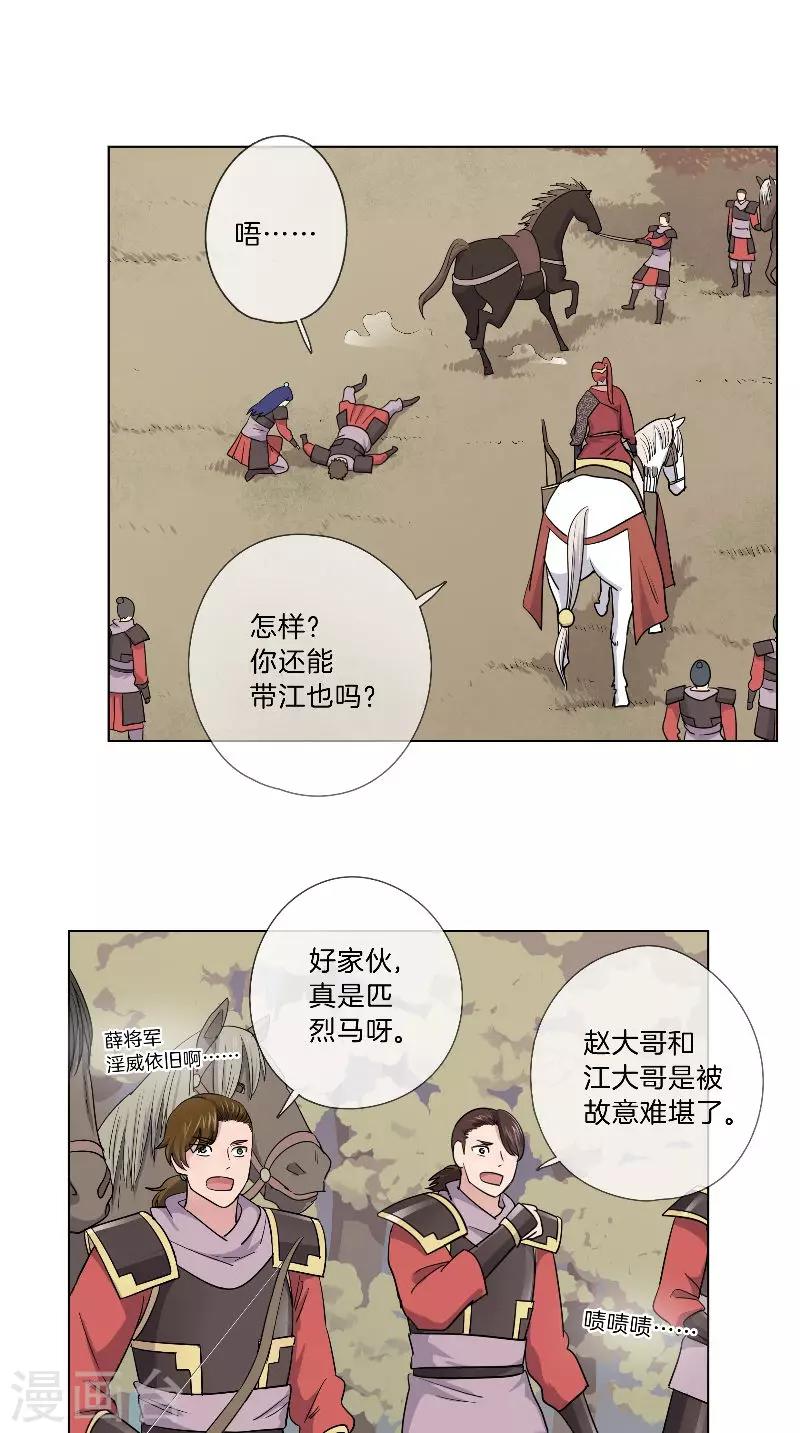 將軍急急如律令 - 第41話 有所隱瞞 - 2