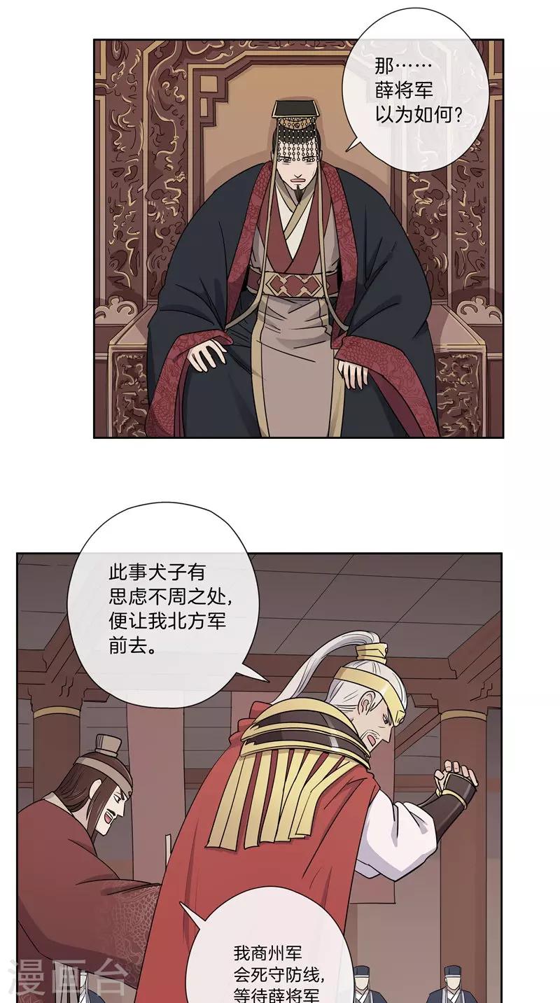 第43话 朝堂争论-第43话