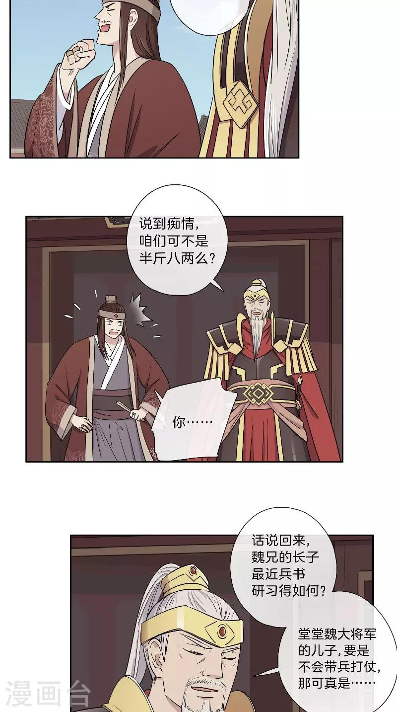 将军急急如律令 - 第43话 朝堂争论 - 2