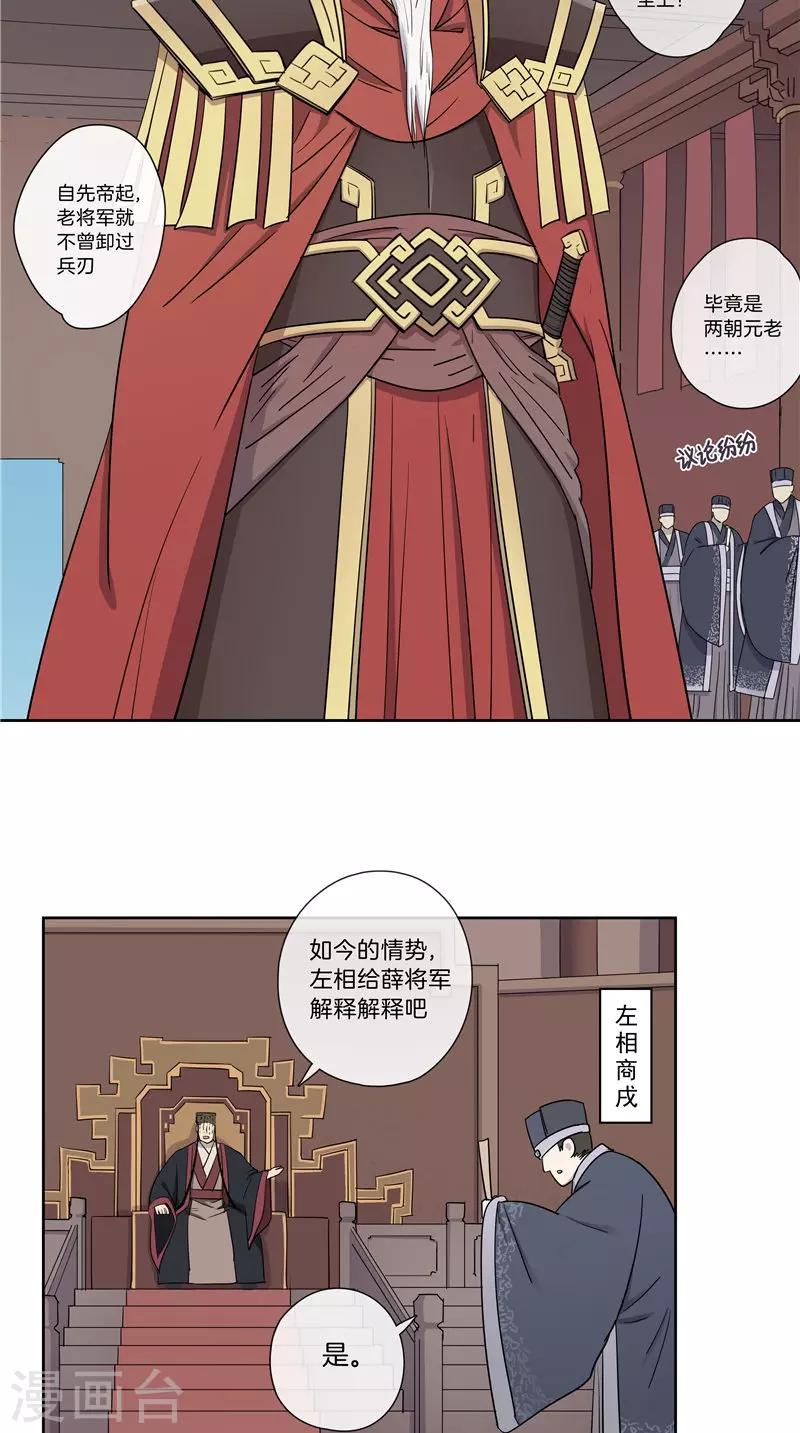 第43话 朝堂争论-第43话