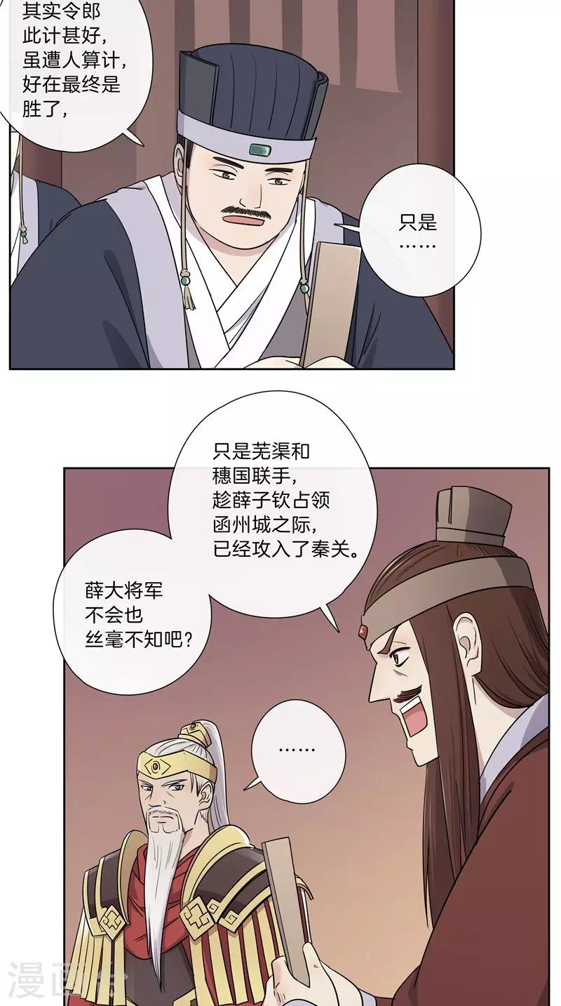 第43话 朝堂争论-第43话