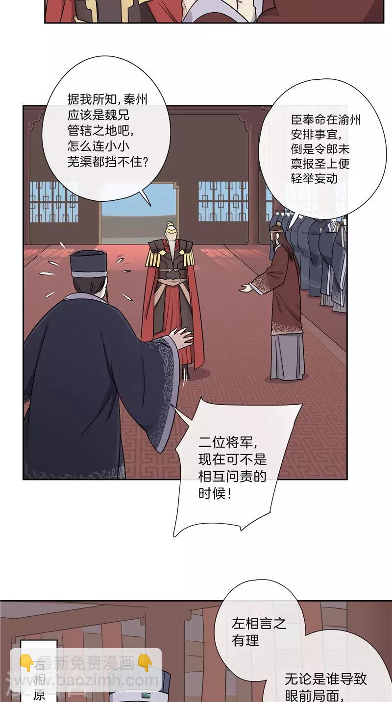 将军急急如律令 - 第43话 朝堂争论 - 4