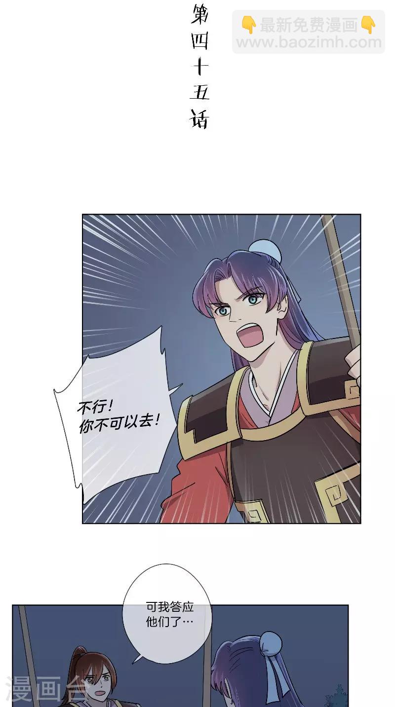 第45话 偷听被抓包-第45话