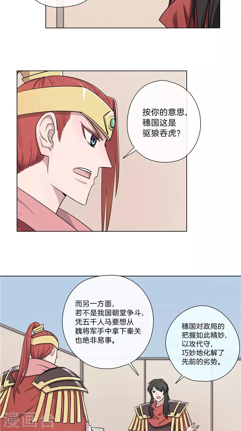 第47话 高人指点-第47话