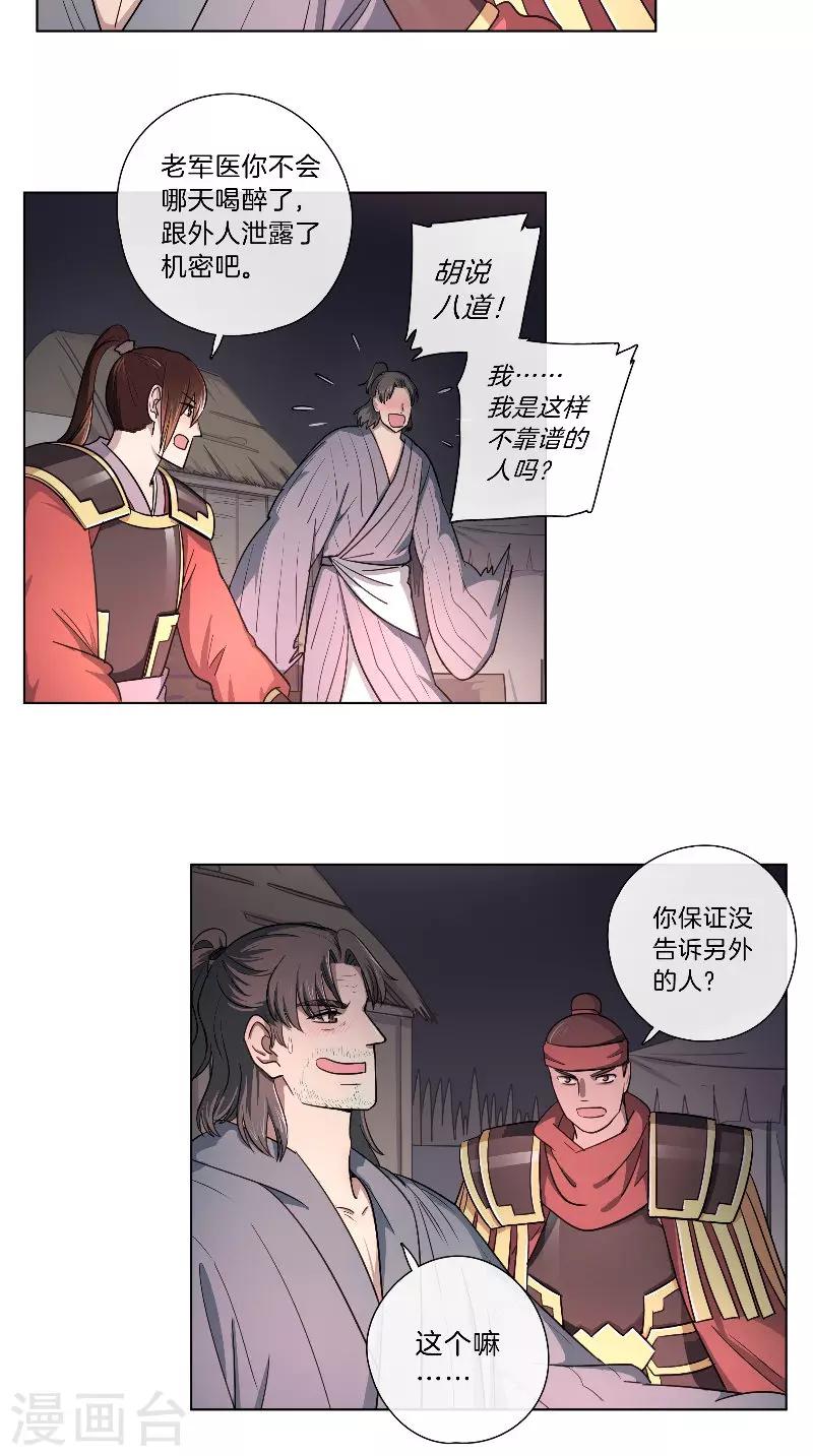 将军急急如律令 - 第51话 曹将军 - 2