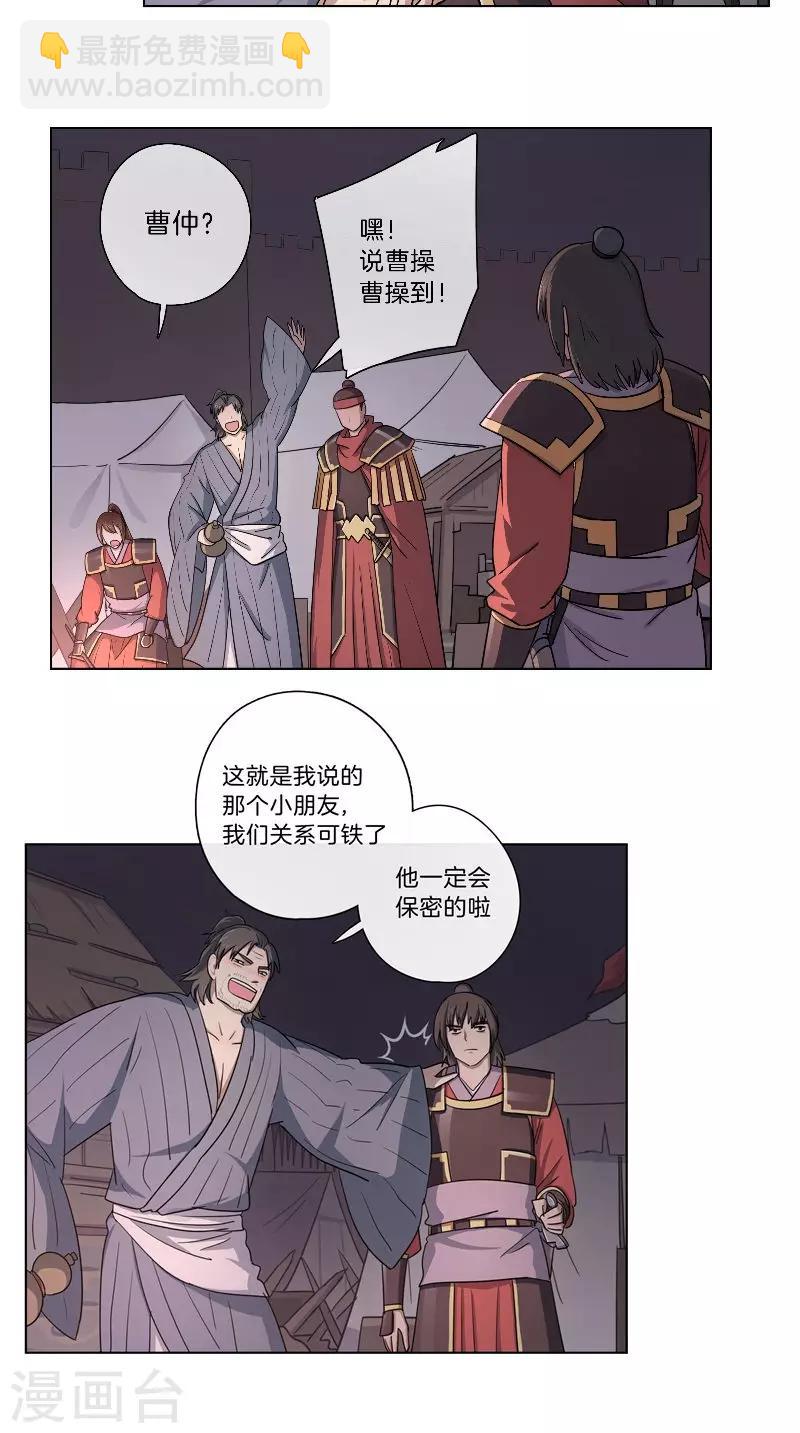 将军急急如律令 - 第51话 曹将军 - 4