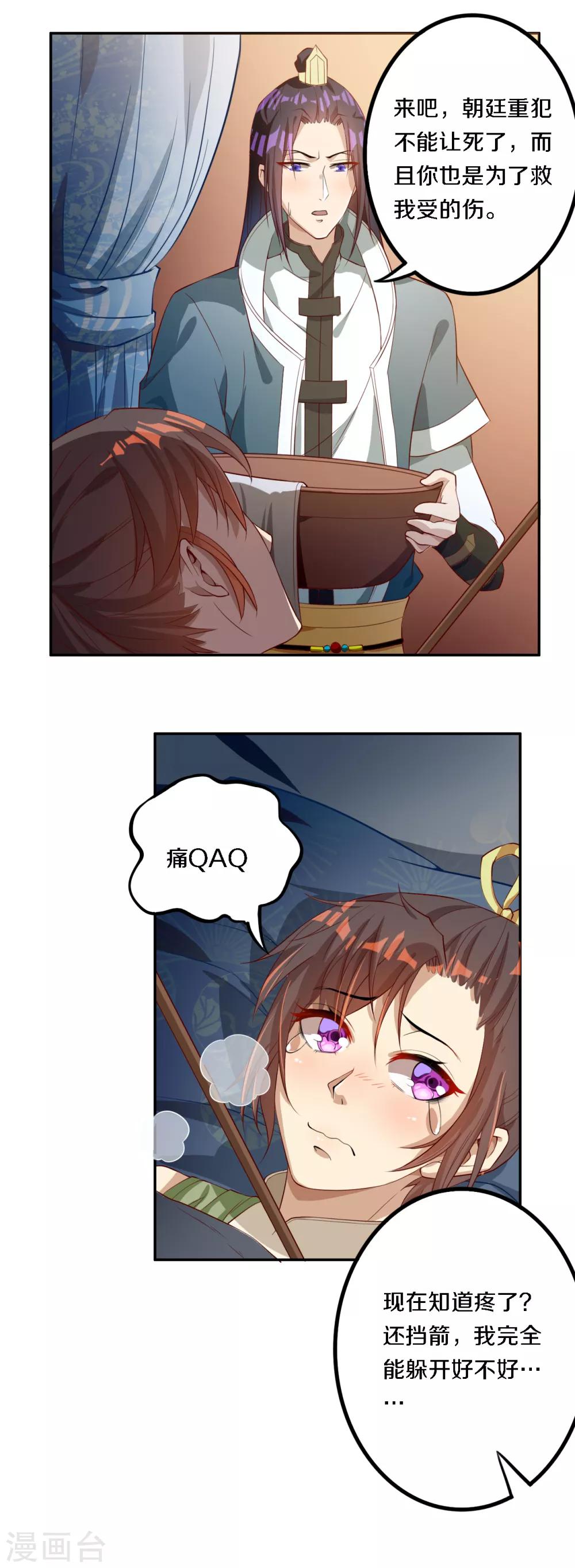 第10话 讨厌，我们还没成亲呢-第11话