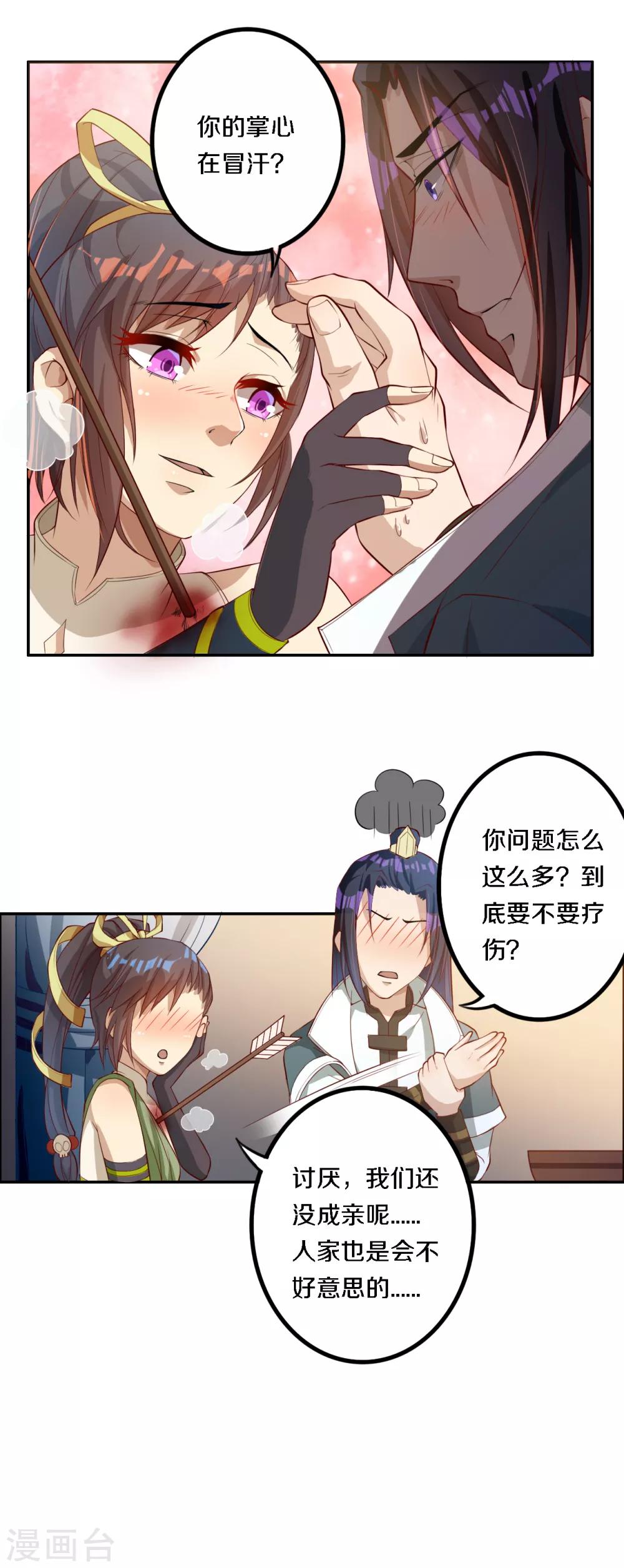 第10话 讨厌，我们还没成亲呢-第11话