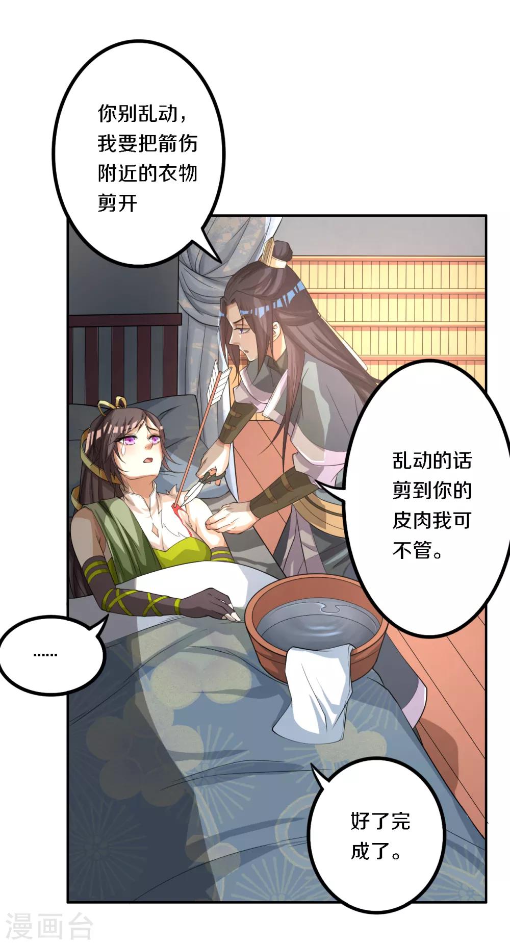 第10话 讨厌，我们还没成亲呢-第11话