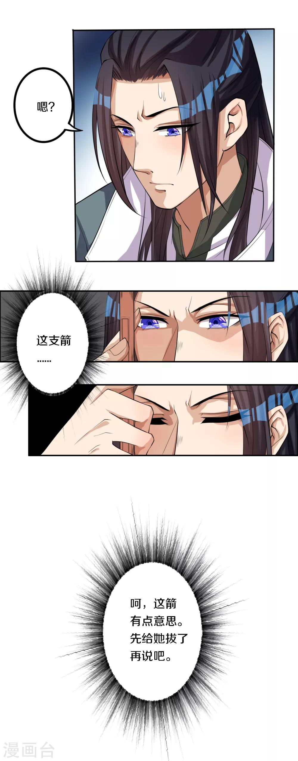 第10话 讨厌，我们还没成亲呢-第11话