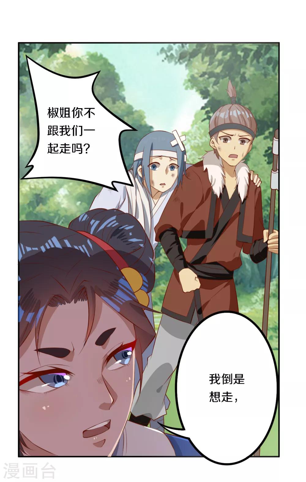 第10话 讨厌，我们还没成亲呢-第11话