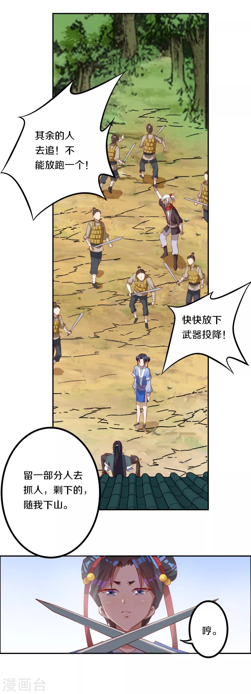 第10话 讨厌，我们还没成亲呢-第11话