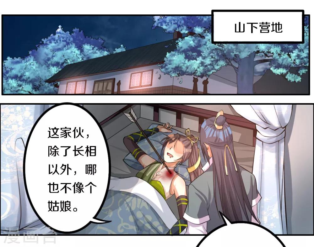 第10话 讨厌，我们还没成亲呢-第11话