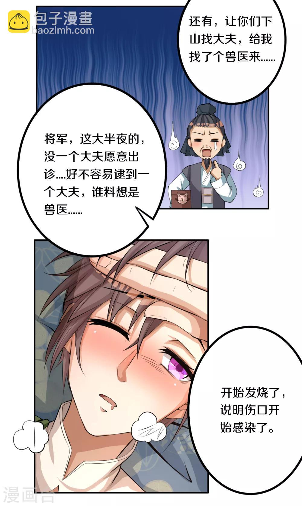 第10话 讨厌，我们还没成亲呢-第11话