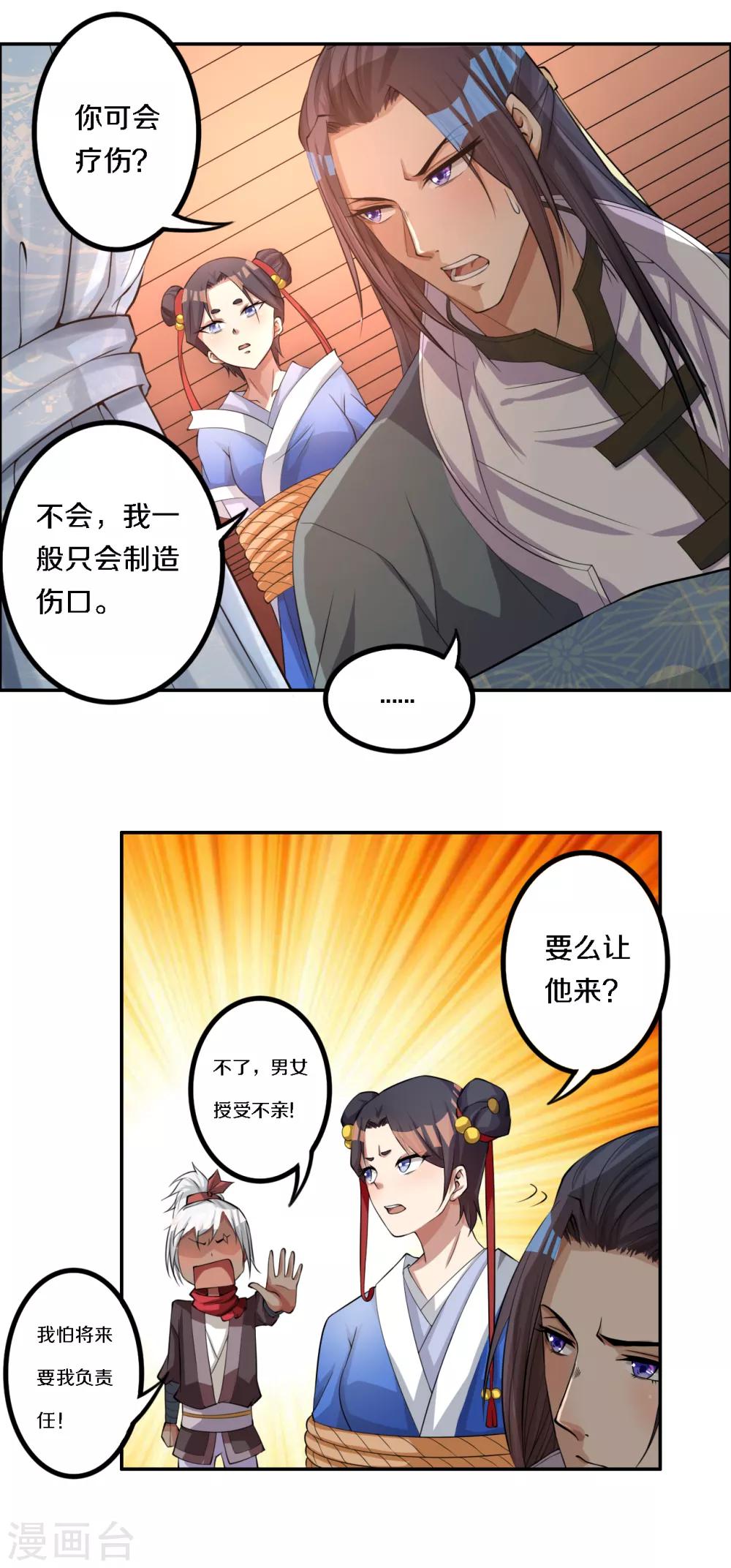 第10话 讨厌，我们还没成亲呢-第11话