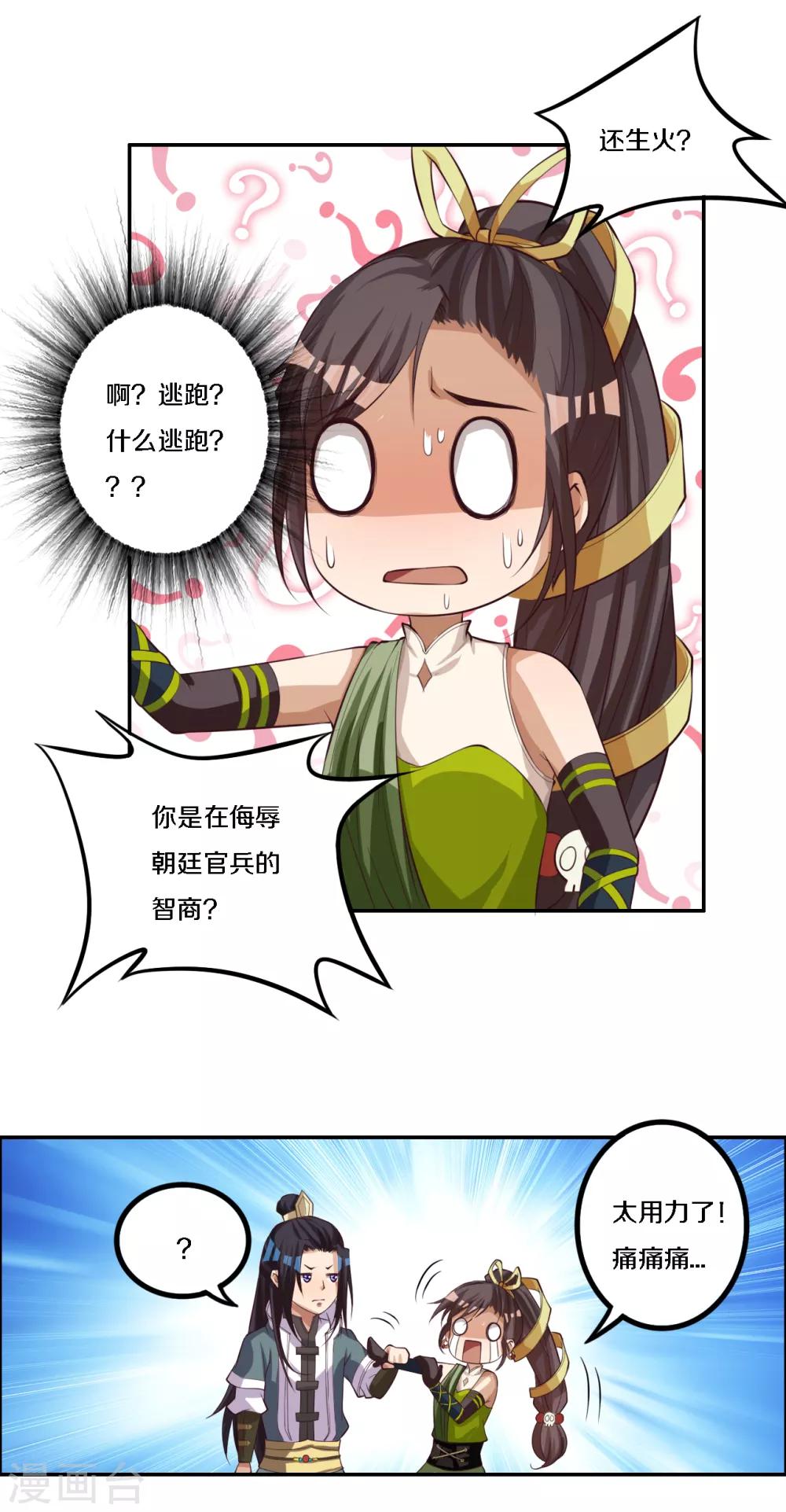 第12话 女汉子的少女心-第13话