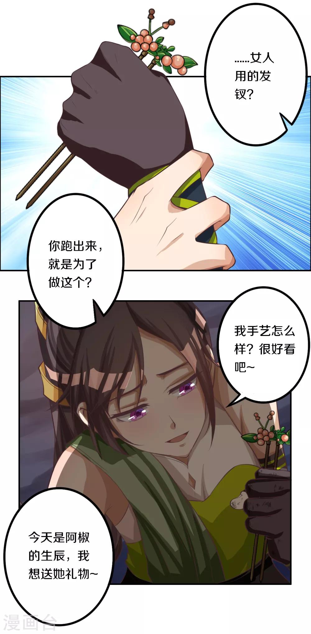 第12话 女汉子的少女心-第13话