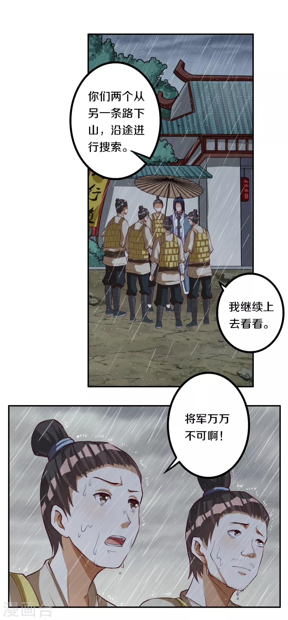 第12话 女汉子的少女心-第13话