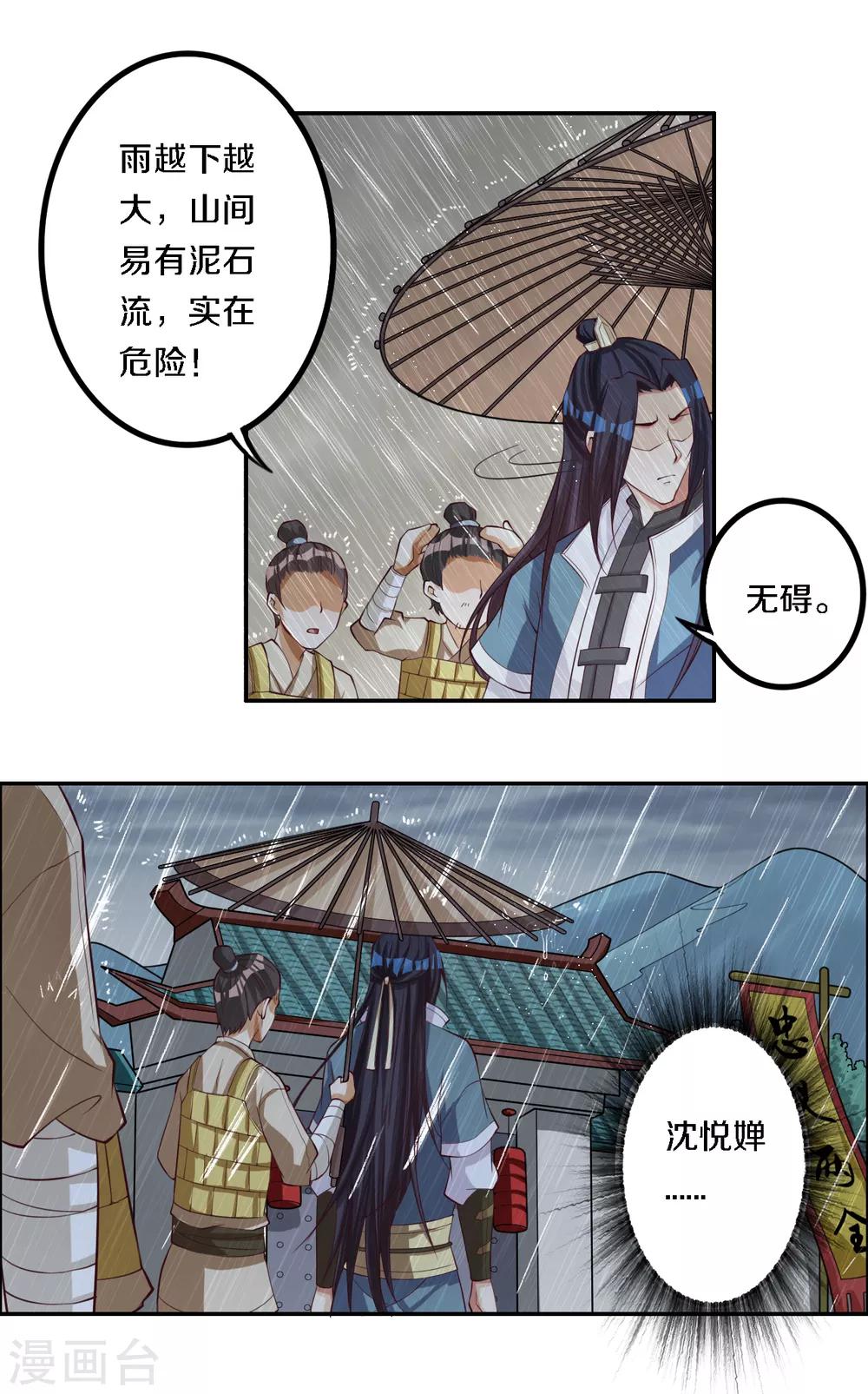 第12话 女汉子的少女心-第13话