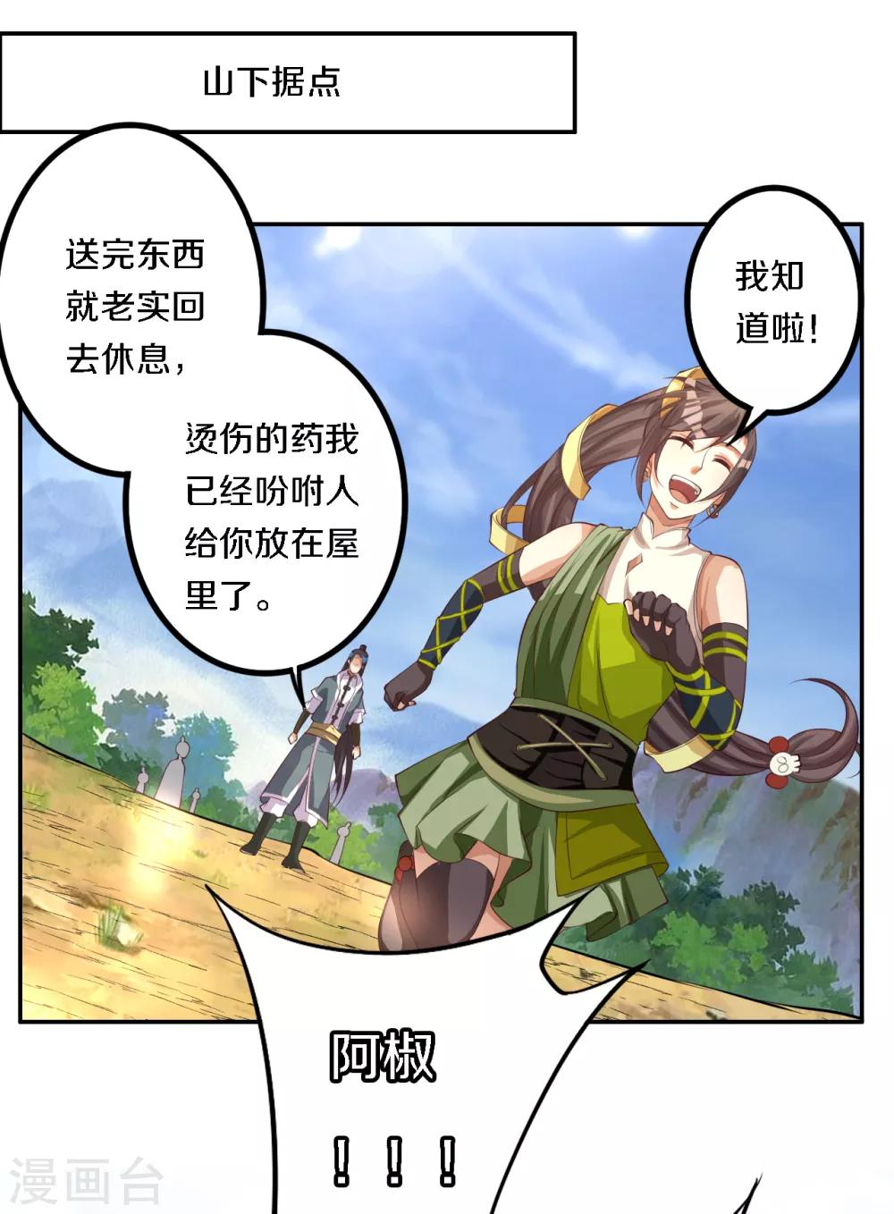 第14话 猪八戒背媳妇-第15话