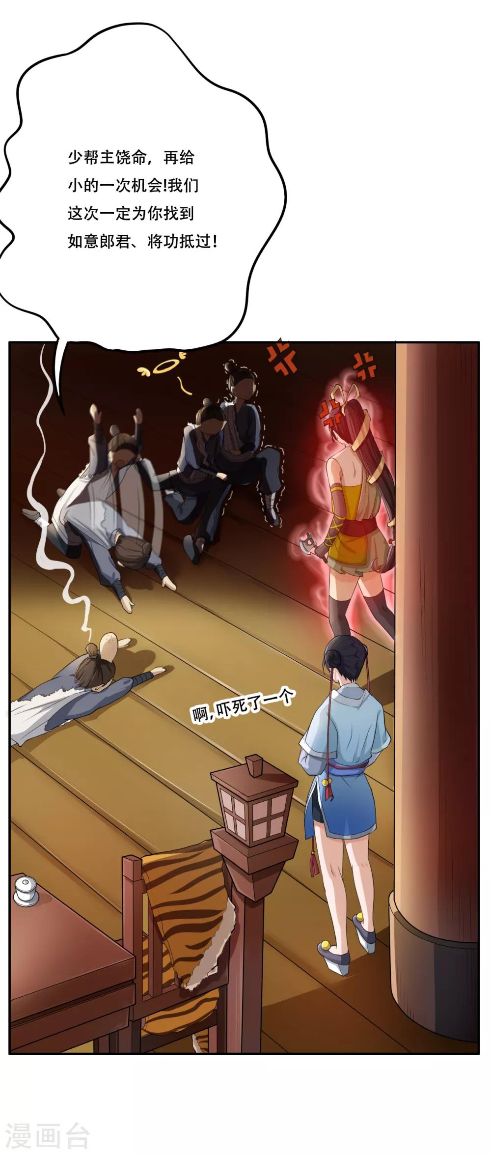 第2话 美男计-第3话