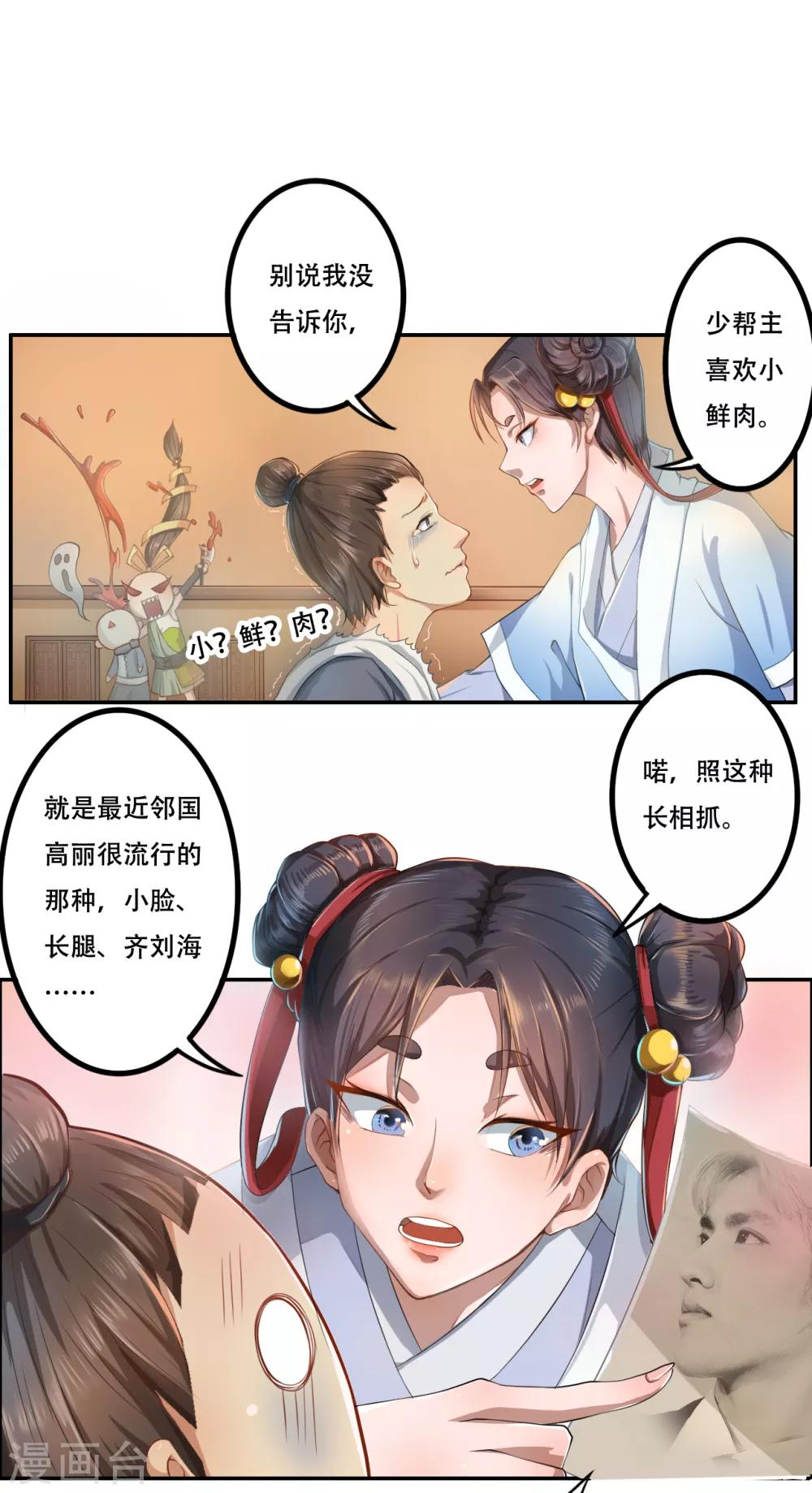 第2话 美男计-第3话