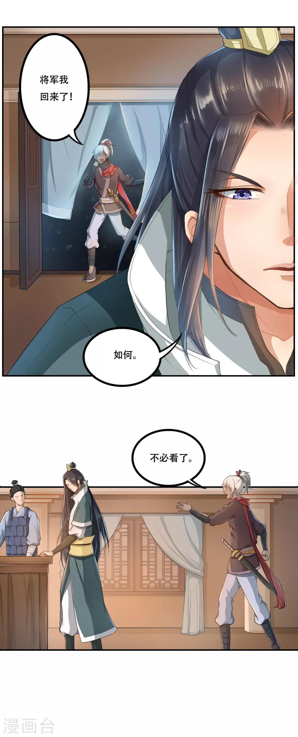 第2话 美男计-第3话