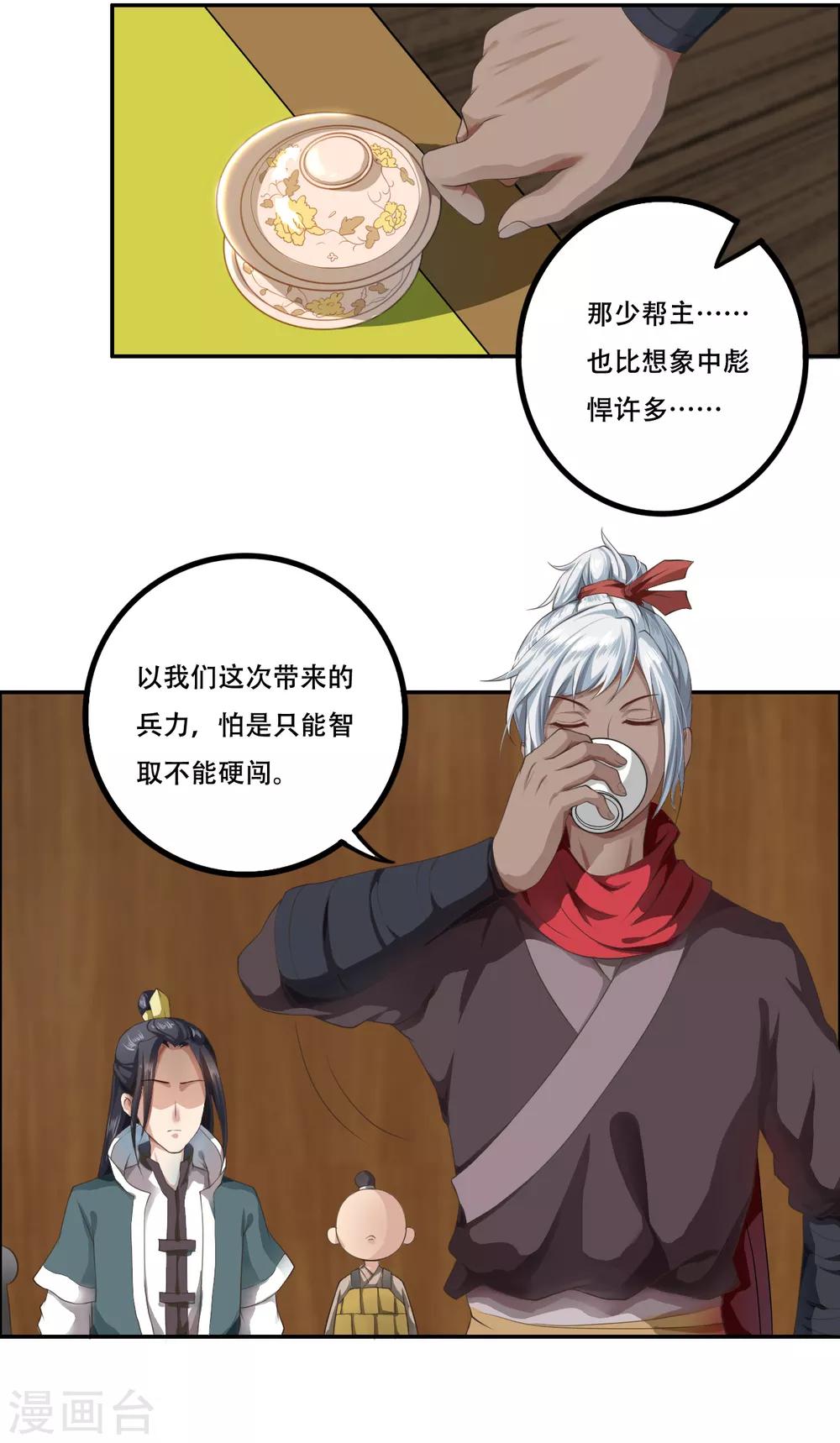 第2话 美男计-第3话