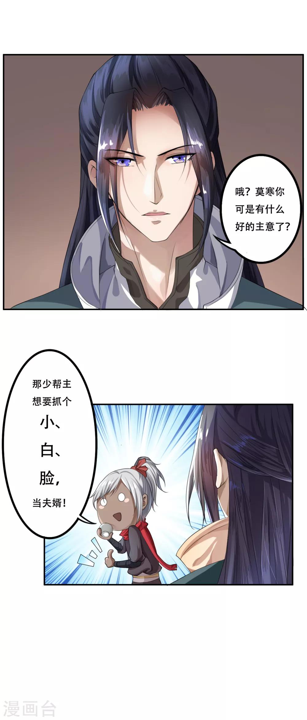 第2话 美男计-第3话