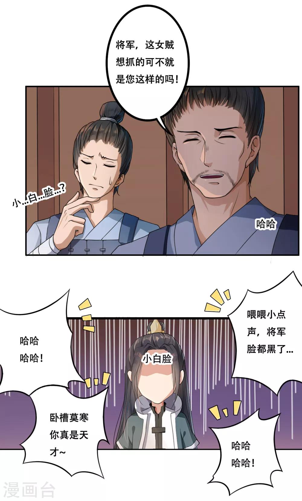 第2话 美男计-第3话