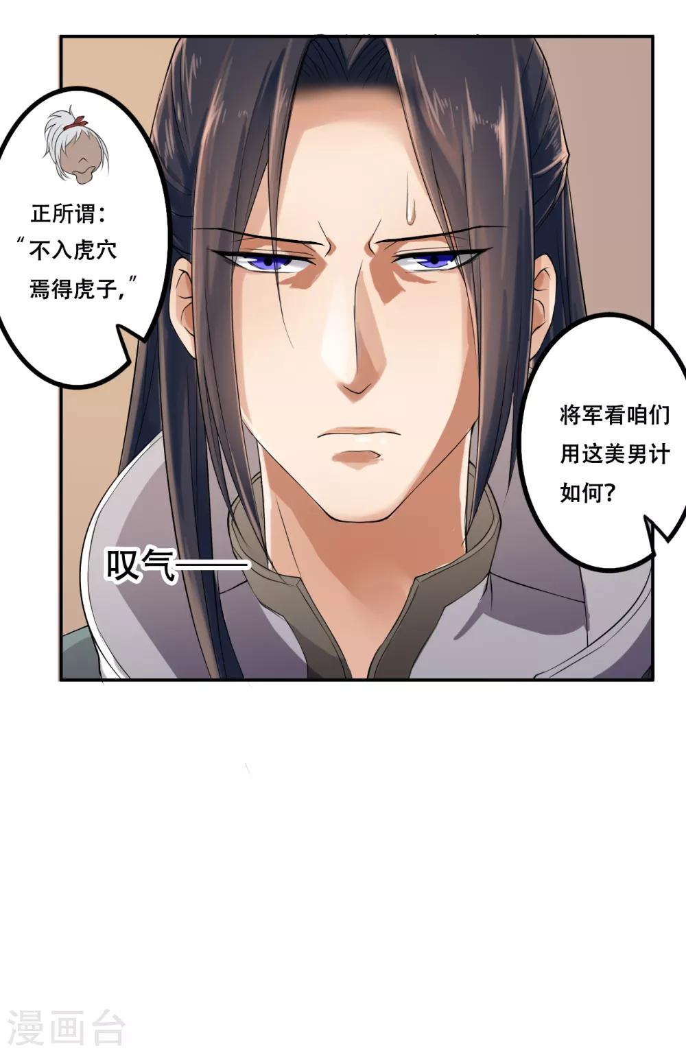 第2话 美男计-第3话