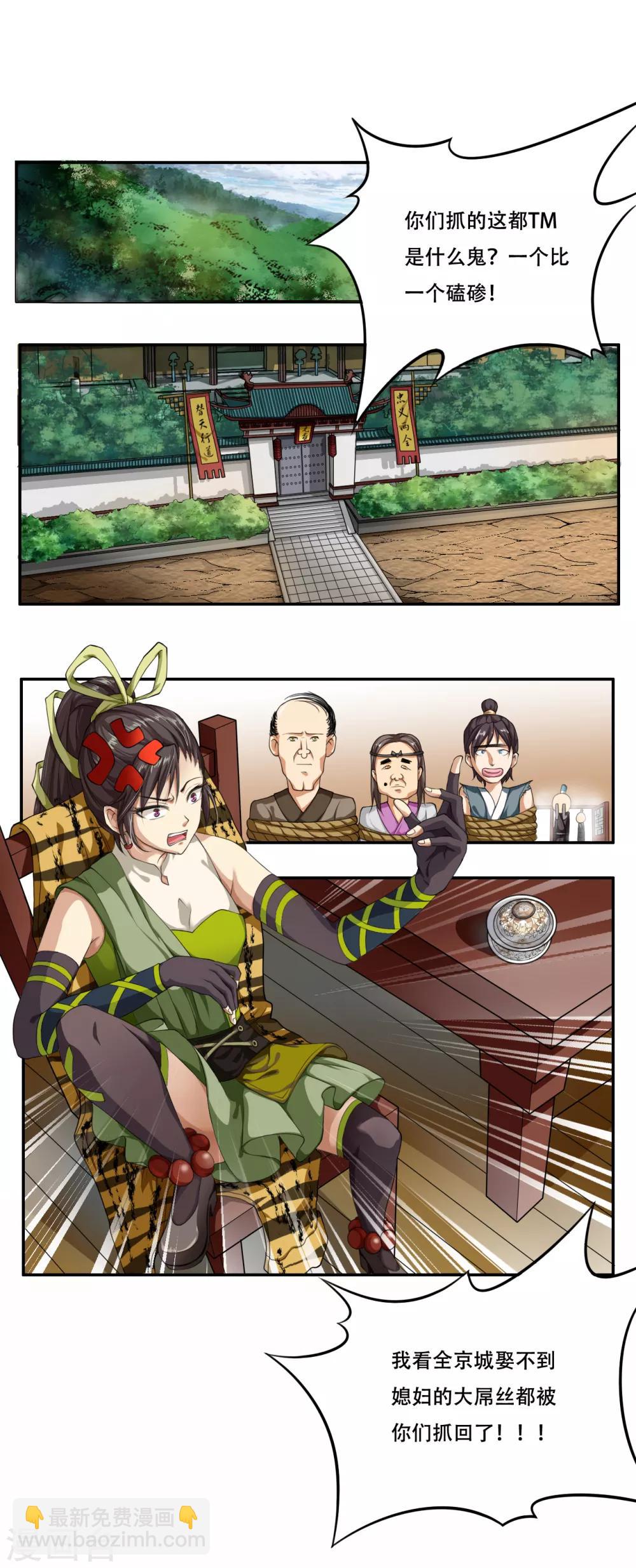 第2话 美男计-第3话