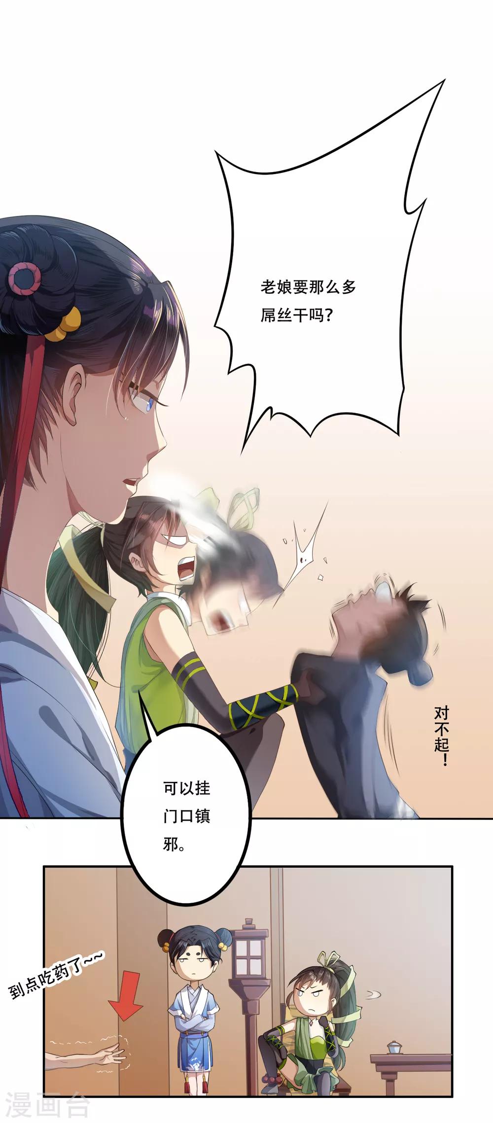 第2话 美男计-第3话