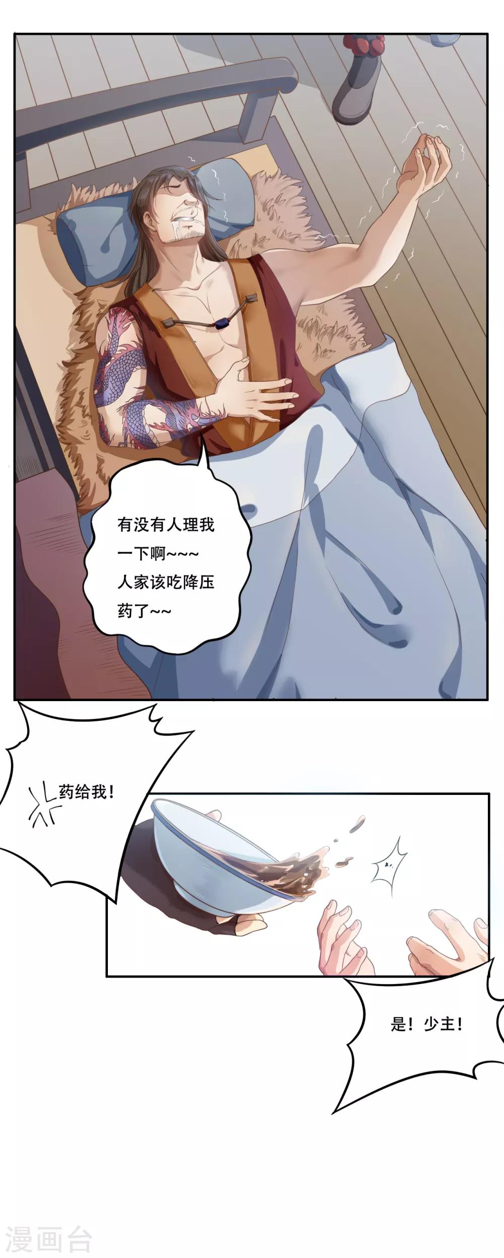 第2话 美男计-第3话