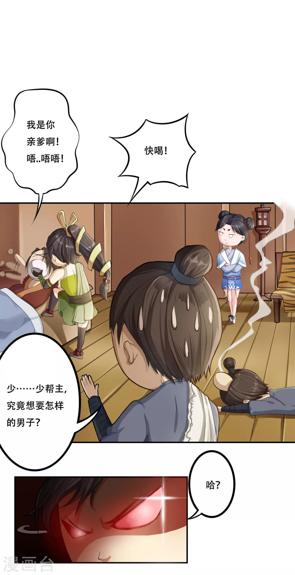 第2话 美男计-第3话